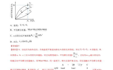 第27讲化学反应速率、平衡图像（练习）（解析版）_05高考化学_2024年新高考资料_1.2024一轮复习_2024年高考化学一轮复习讲练测（新教材新高考）_第27讲化学反应速率、平衡图像（练习）