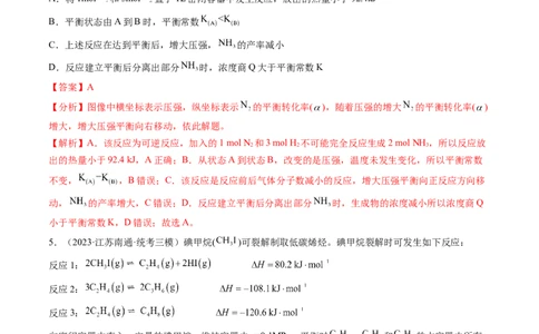 第27讲化学反应速率、平衡图像（练习）（解析版）_05高考化学_2024年新高考资料_1.2024一轮复习_2024年高考化学一轮复习讲练测（新教材新高考）_第27讲化学反应速率、平衡图像（练习）