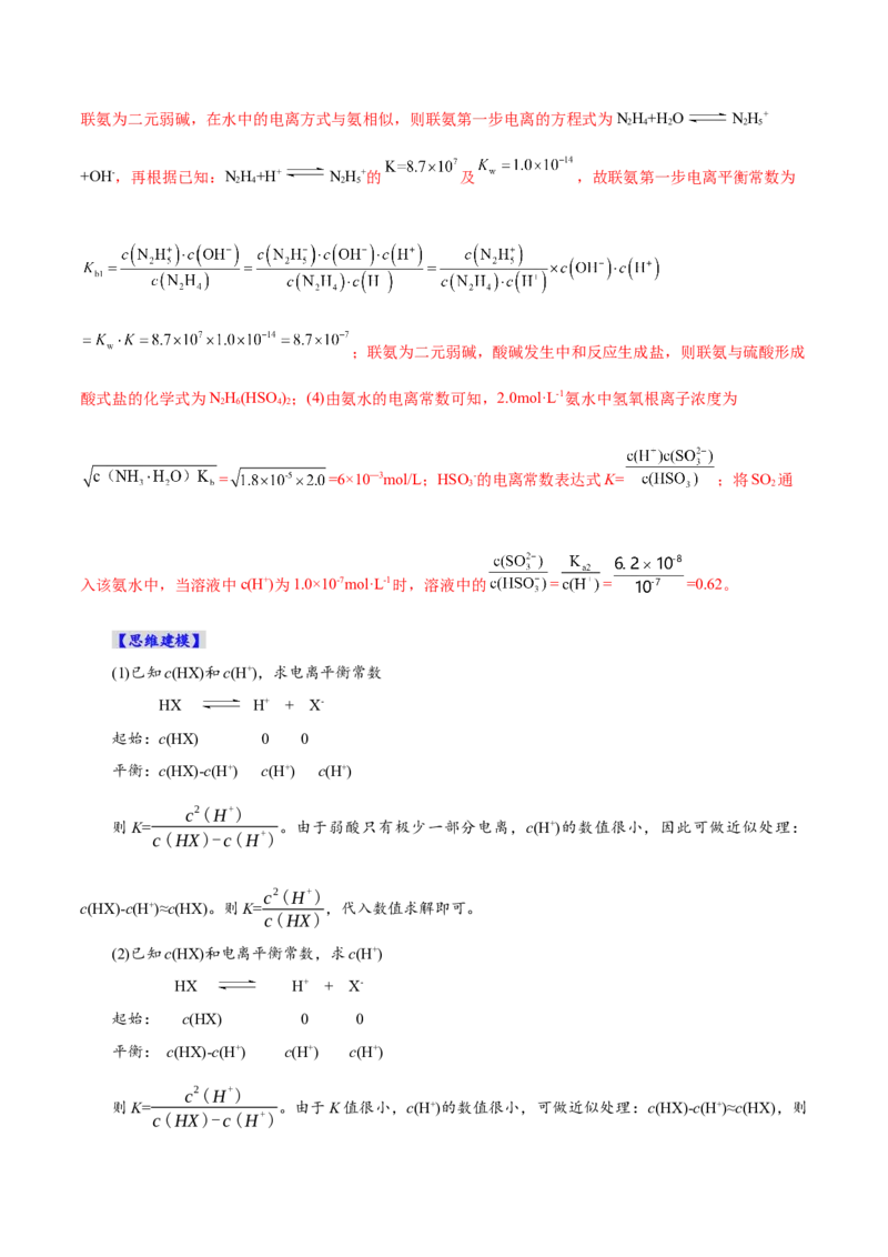 第01讲电离平衡(讲义)(解析版)_05高考化学_2025年新高考资料_一轮复习_2025年高考化学一轮复习讲练测（新教材新高考）_第八章水溶液中的离子反应与平衡