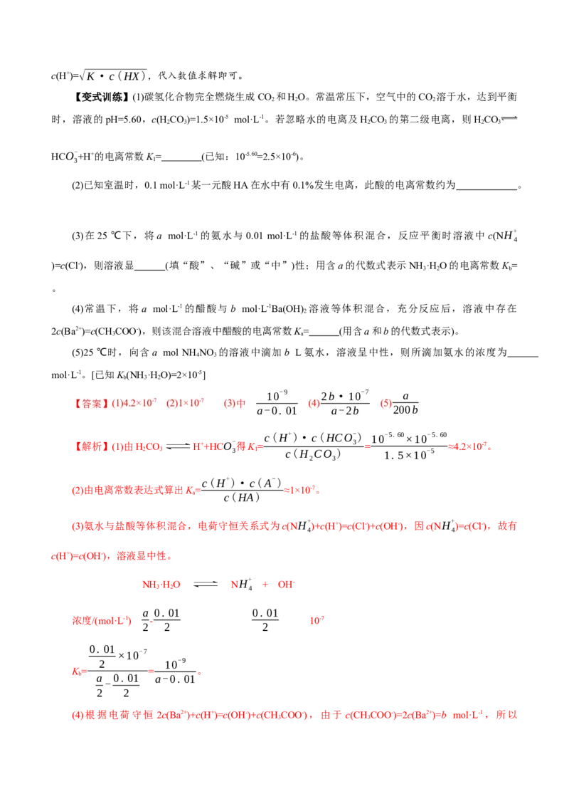 第01讲电离平衡(讲义)(解析版)_05高考化学_2025年新高考资料_一轮复习_2025年高考化学一轮复习讲练测（新教材新高考）_第八章水溶液中的离子反应与平衡