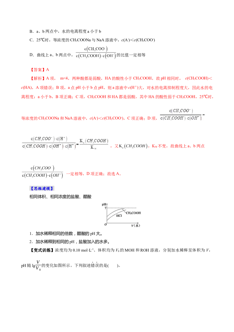 第01讲电离平衡(讲义)(解析版)_05高考化学_2025年新高考资料_一轮复习_2025年高考化学一轮复习讲练测（新教材新高考）_第八章水溶液中的离子反应与平衡