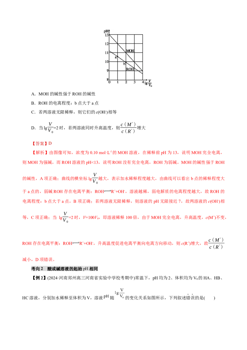 第01讲电离平衡(讲义)(解析版)_05高考化学_2025年新高考资料_一轮复习_2025年高考化学一轮复习讲练测（新教材新高考）_第八章水溶液中的离子反应与平衡