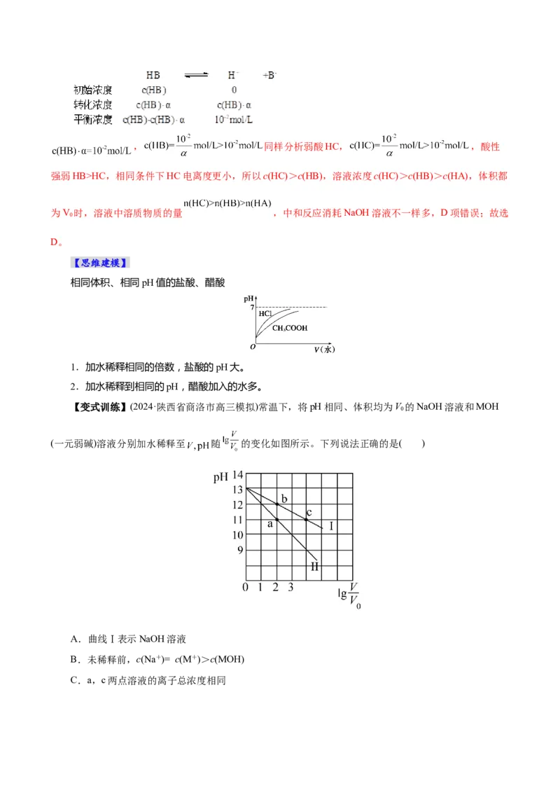 第01讲电离平衡(讲义)(解析版)_05高考化学_2025年新高考资料_一轮复习_2025年高考化学一轮复习讲练测（新教材新高考）_第八章水溶液中的离子反应与平衡