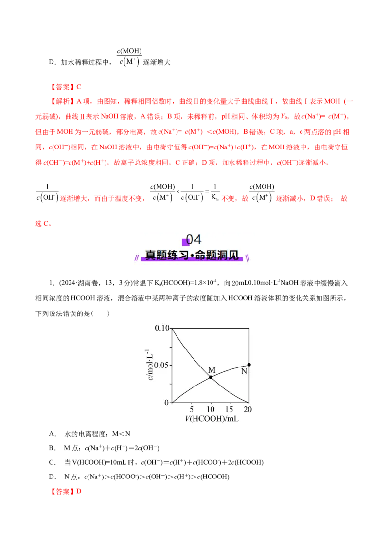 第01讲电离平衡(讲义)(解析版)_05高考化学_2025年新高考资料_一轮复习_2025年高考化学一轮复习讲练测（新教材新高考）_第八章水溶液中的离子反应与平衡