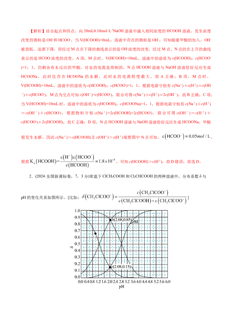 第01讲电离平衡(讲义)(解析版)_05高考化学_2025年新高考资料_一轮复习_2025年高考化学一轮复习讲练测（新教材新高考）_第八章水溶液中的离子反应与平衡