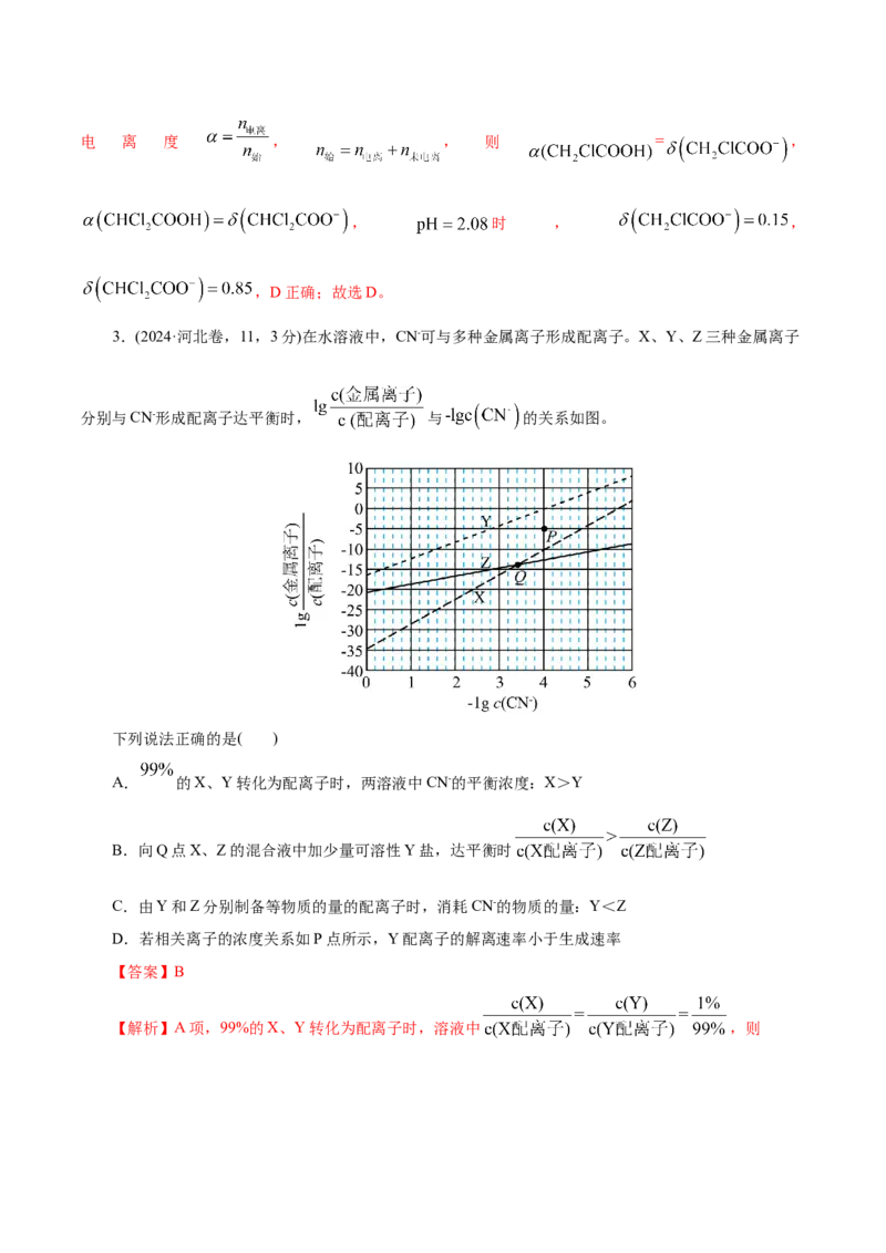 第01讲电离平衡(讲义)(解析版)_05高考化学_2025年新高考资料_一轮复习_2025年高考化学一轮复习讲练测（新教材新高考）_第八章水溶液中的离子反应与平衡