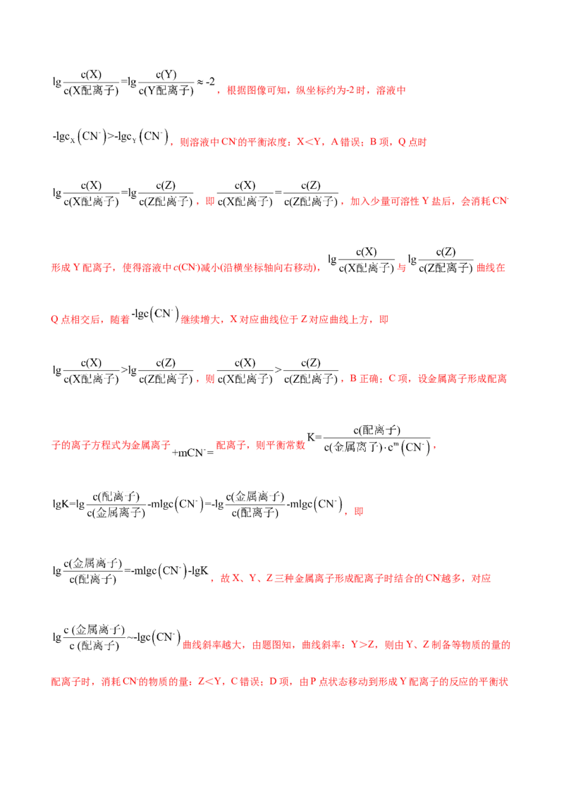 第01讲电离平衡(讲义)(解析版)_05高考化学_2025年新高考资料_一轮复习_2025年高考化学一轮复习讲练测（新教材新高考）_第八章水溶液中的离子反应与平衡