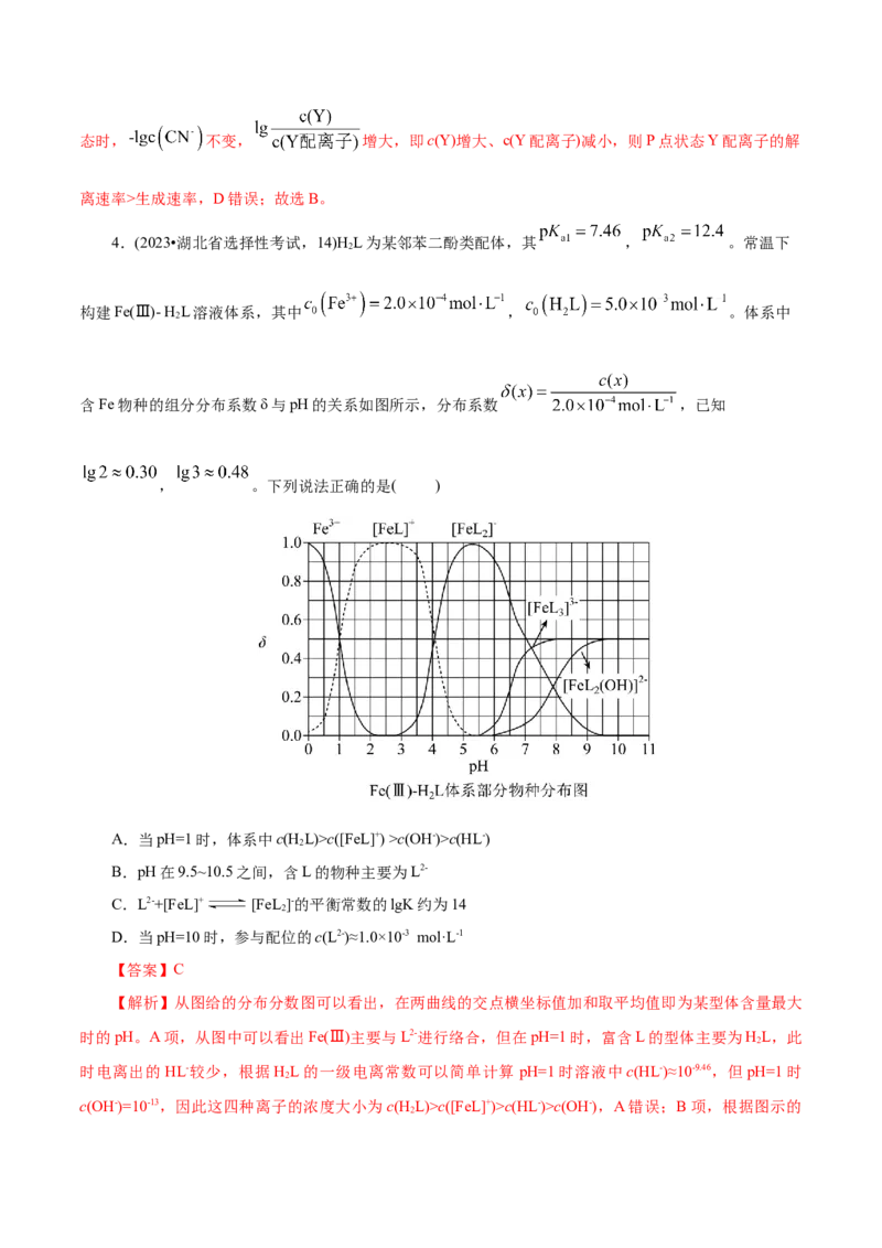 第01讲电离平衡(讲义)(解析版)_05高考化学_2025年新高考资料_一轮复习_2025年高考化学一轮复习讲练测（新教材新高考）_第八章水溶液中的离子反应与平衡