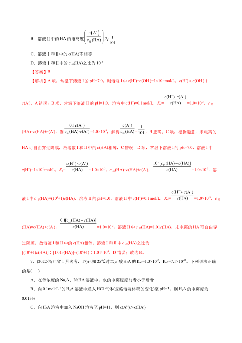 第01讲电离平衡(讲义)(解析版)_05高考化学_2025年新高考资料_一轮复习_2025年高考化学一轮复习讲练测（新教材新高考）_第八章水溶液中的离子反应与平衡