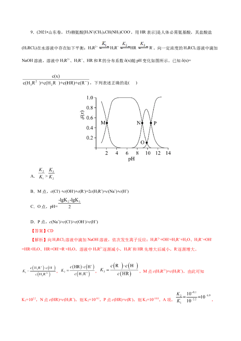 第01讲电离平衡(讲义)(解析版)_05高考化学_2025年新高考资料_一轮复习_2025年高考化学一轮复习讲练测（新教材新高考）_第八章水溶液中的离子反应与平衡