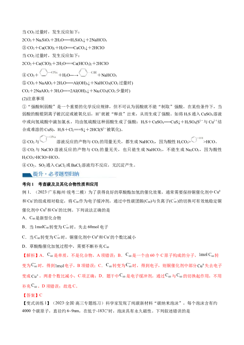 第15讲碳、硅及无机非金属材料（讲义）（解析版）_05高考化学_2024年新高考资料_1.2024一轮复习_2024年高考化学一轮复习讲练测（新教材新高考）
