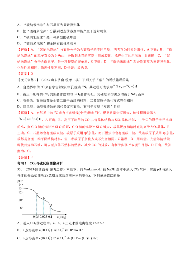第15讲碳、硅及无机非金属材料（讲义）（解析版）_05高考化学_2024年新高考资料_1.2024一轮复习_2024年高考化学一轮复习讲练测（新教材新高考）