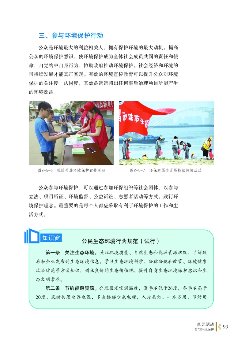 普通高中教科书&middot;地理选择性必修3资源、环境与国家安全(1)_高中全套电子教材及答案。_01高中电子教材全套_地理_鲁教版_高中年级_选择性必修3资源、环境与国家安全