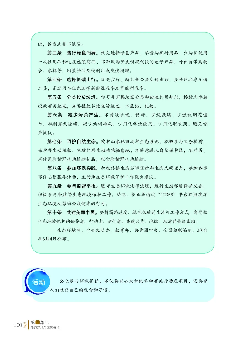 普通高中教科书&middot;地理选择性必修3资源、环境与国家安全(1)_高中全套电子教材及答案。_01高中电子教材全套_地理_鲁教版_高中年级_选择性必修3资源、环境与国家安全