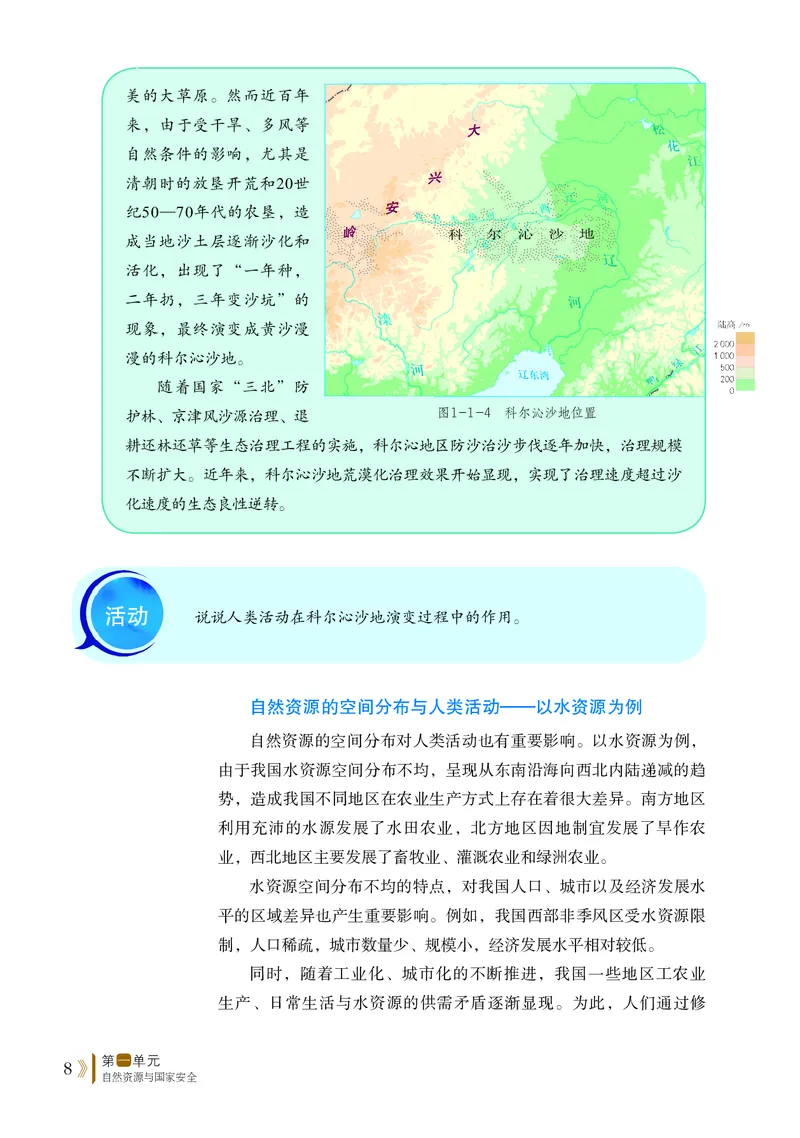 普通高中教科书&middot;地理选择性必修3资源、环境与国家安全(1)_高中全套电子教材及答案。_01高中电子教材全套_地理_鲁教版_高中年级_选择性必修3资源、环境与国家安全
