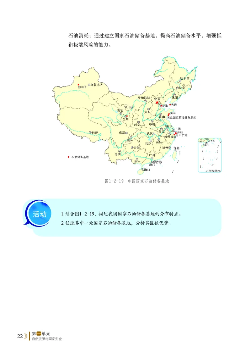 普通高中教科书&middot;地理选择性必修3资源、环境与国家安全(1)_高中全套电子教材及答案。_01高中电子教材全套_地理_鲁教版_高中年级_选择性必修3资源、环境与国家安全