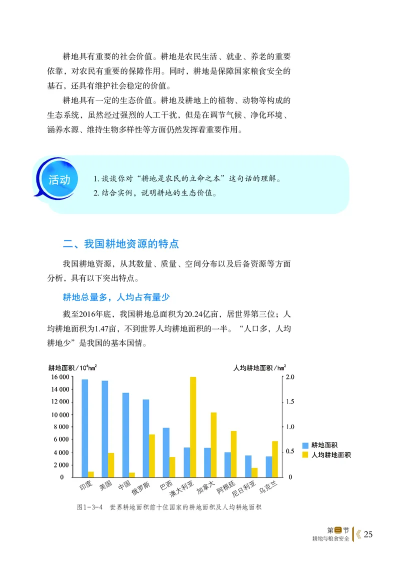 普通高中教科书&middot;地理选择性必修3资源、环境与国家安全(1)_高中全套电子教材及答案。_01高中电子教材全套_地理_鲁教版_高中年级_选择性必修3资源、环境与国家安全