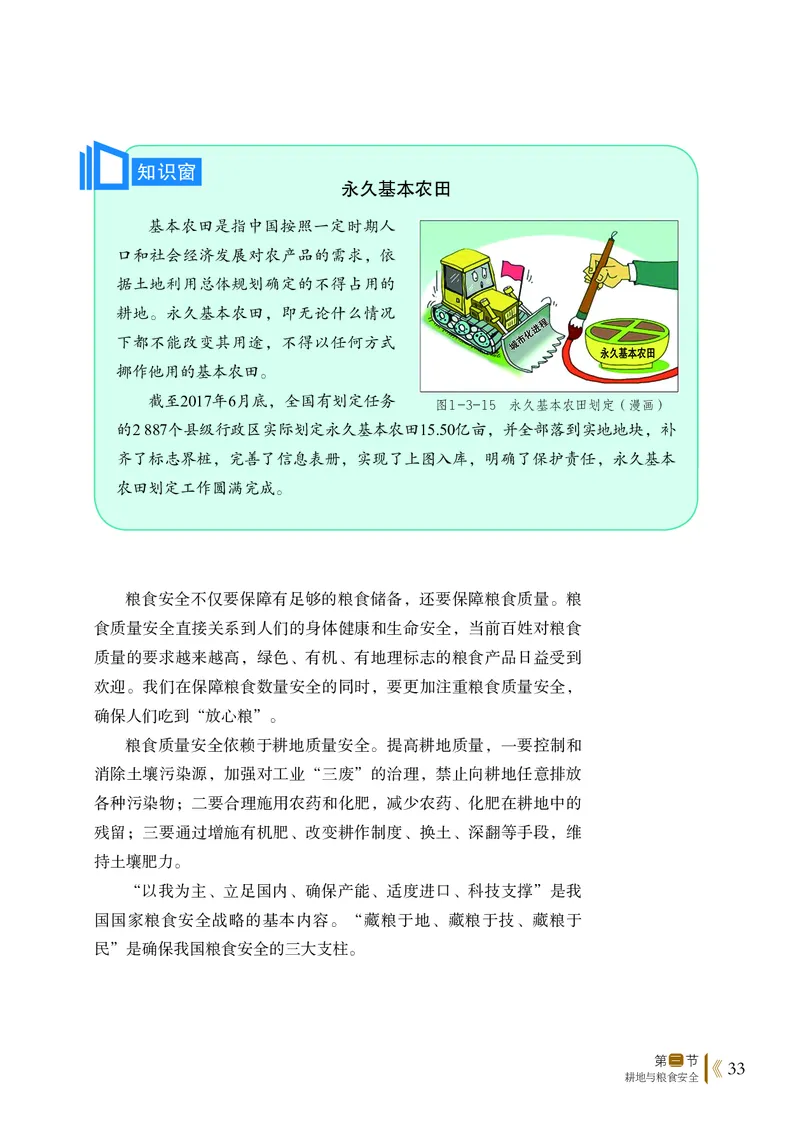 普通高中教科书&middot;地理选择性必修3资源、环境与国家安全(1)_高中全套电子教材及答案。_01高中电子教材全套_地理_鲁教版_高中年级_选择性必修3资源、环境与国家安全