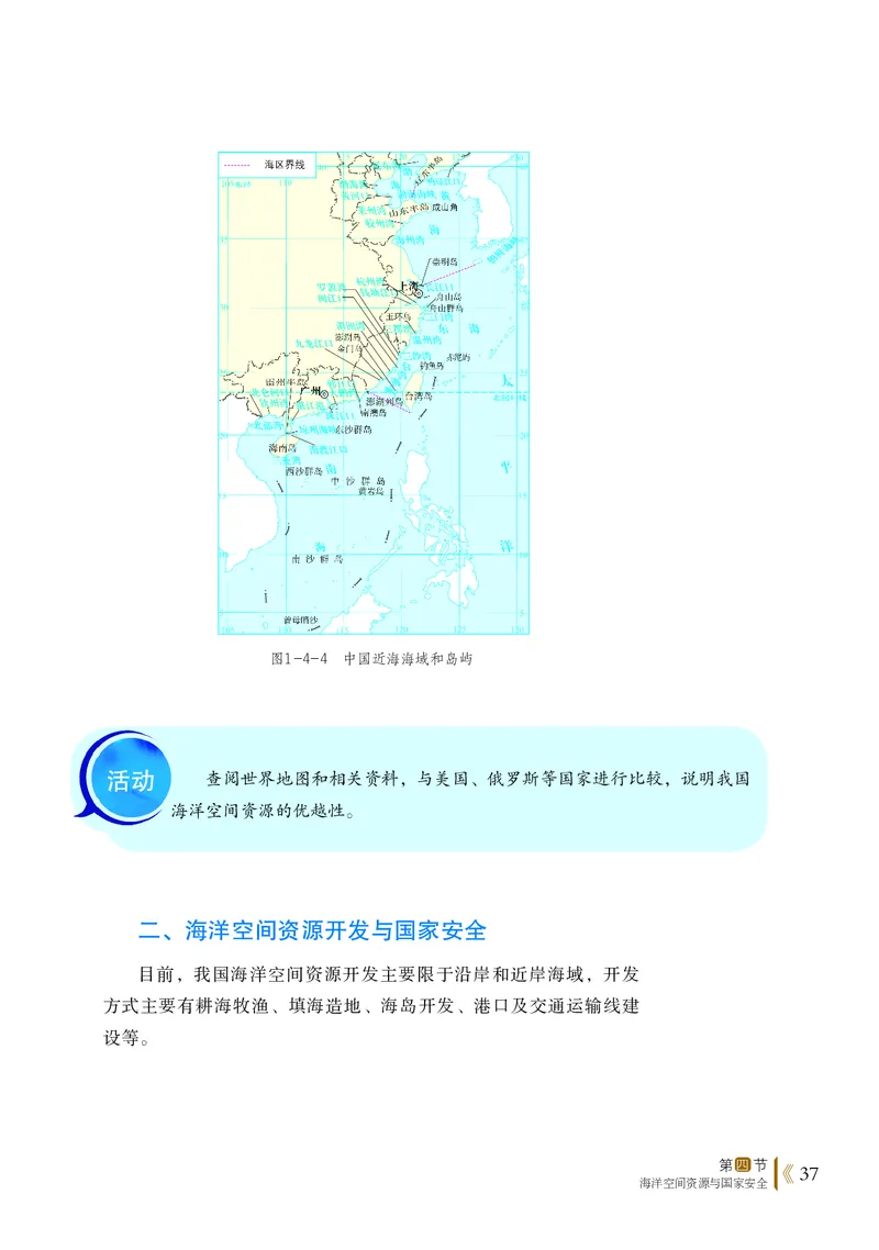 普通高中教科书&middot;地理选择性必修3资源、环境与国家安全(1)_高中全套电子教材及答案。_01高中电子教材全套_地理_鲁教版_高中年级_选择性必修3资源、环境与国家安全