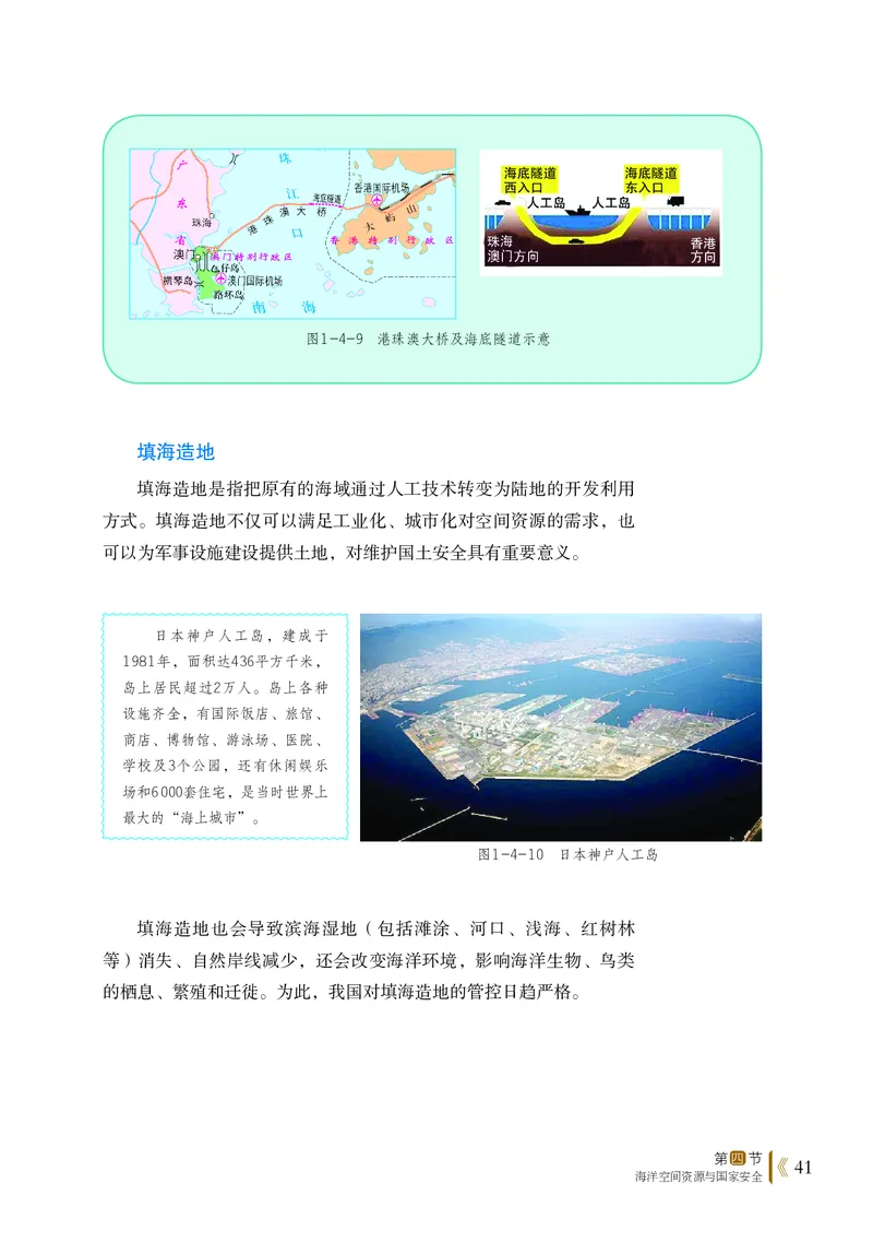 普通高中教科书&middot;地理选择性必修3资源、环境与国家安全(1)_高中全套电子教材及答案。_01高中电子教材全套_地理_鲁教版_高中年级_选择性必修3资源、环境与国家安全