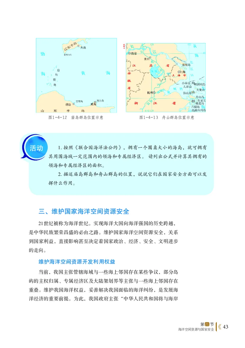 普通高中教科书&middot;地理选择性必修3资源、环境与国家安全(1)_高中全套电子教材及答案。_01高中电子教材全套_地理_鲁教版_高中年级_选择性必修3资源、环境与国家安全