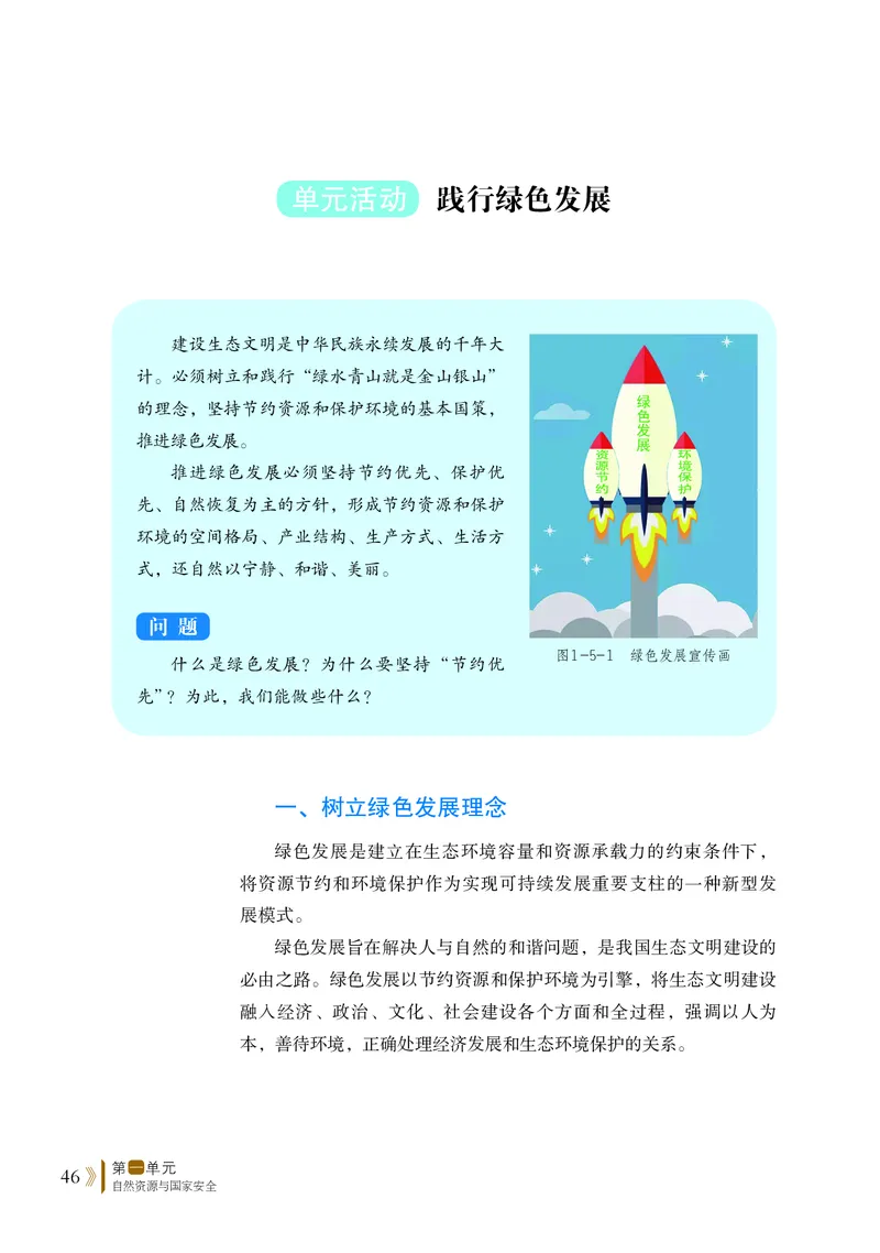 普通高中教科书&middot;地理选择性必修3资源、环境与国家安全(1)_高中全套电子教材及答案。_01高中电子教材全套_地理_鲁教版_高中年级_选择性必修3资源、环境与国家安全