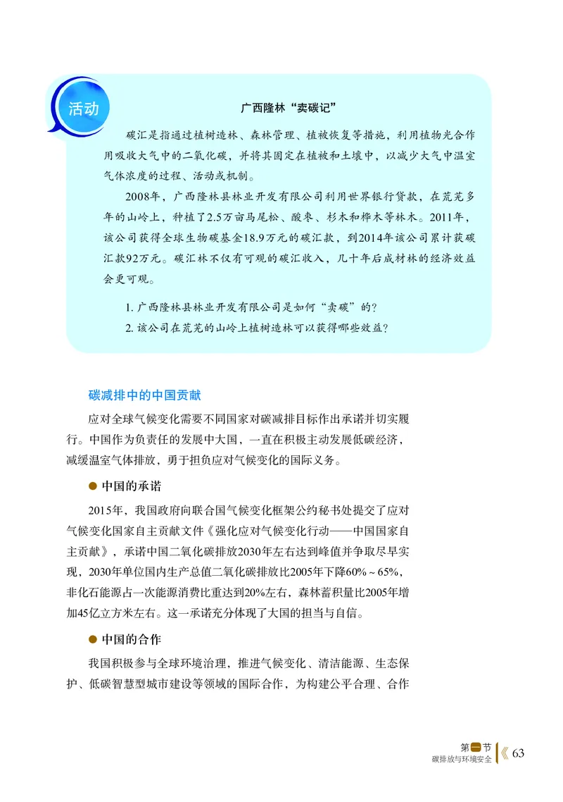 普通高中教科书&middot;地理选择性必修3资源、环境与国家安全(1)_高中全套电子教材及答案。_01高中电子教材全套_地理_鲁教版_高中年级_选择性必修3资源、环境与国家安全