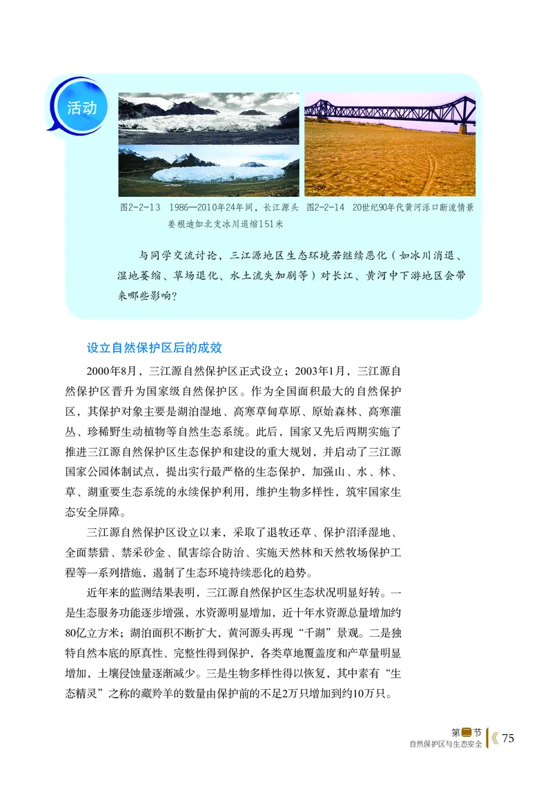 普通高中教科书&middot;地理选择性必修3资源、环境与国家安全(1)_高中全套电子教材及答案。_01高中电子教材全套_地理_鲁教版_高中年级_选择性必修3资源、环境与国家安全