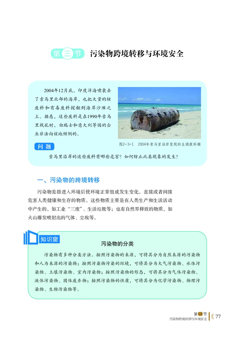 普通高中教科书&middot;地理选择性必修3资源、环境与国家安全(1)_高中全套电子教材及答案。_01高中电子教材全套_地理_鲁教版_高中年级_选择性必修3资源、环境与国家安全