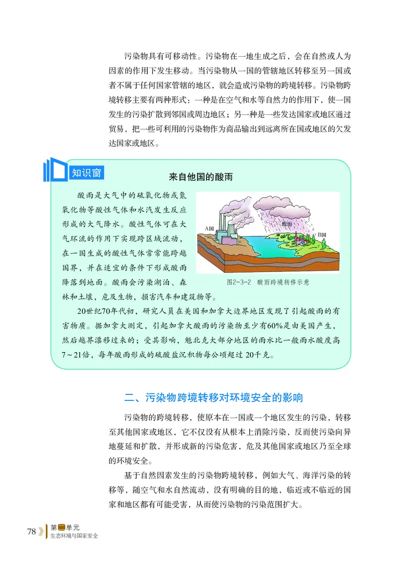 普通高中教科书&middot;地理选择性必修3资源、环境与国家安全(1)_高中全套电子教材及答案。_01高中电子教材全套_地理_鲁教版_高中年级_选择性必修3资源、环境与国家安全