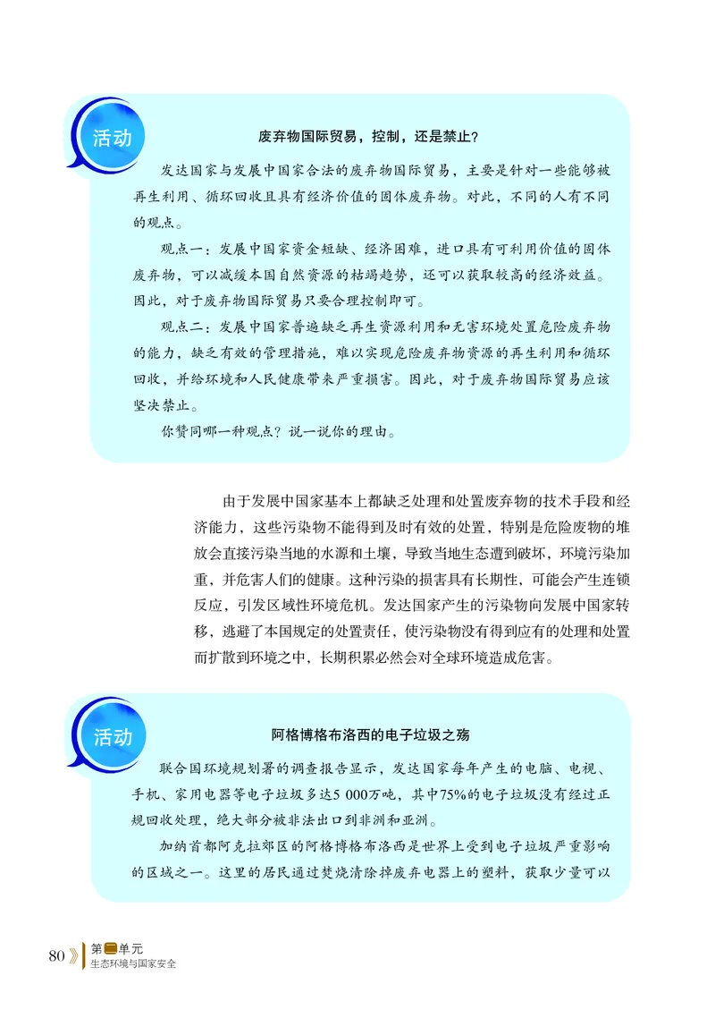 普通高中教科书&middot;地理选择性必修3资源、环境与国家安全(1)_高中全套电子教材及答案。_01高中电子教材全套_地理_鲁教版_高中年级_选择性必修3资源、环境与国家安全
