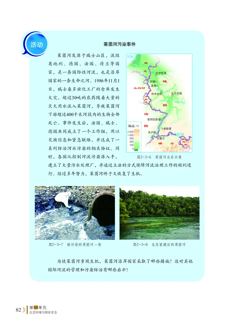 普通高中教科书&middot;地理选择性必修3资源、环境与国家安全(1)_高中全套电子教材及答案。_01高中电子教材全套_地理_鲁教版_高中年级_选择性必修3资源、环境与国家安全