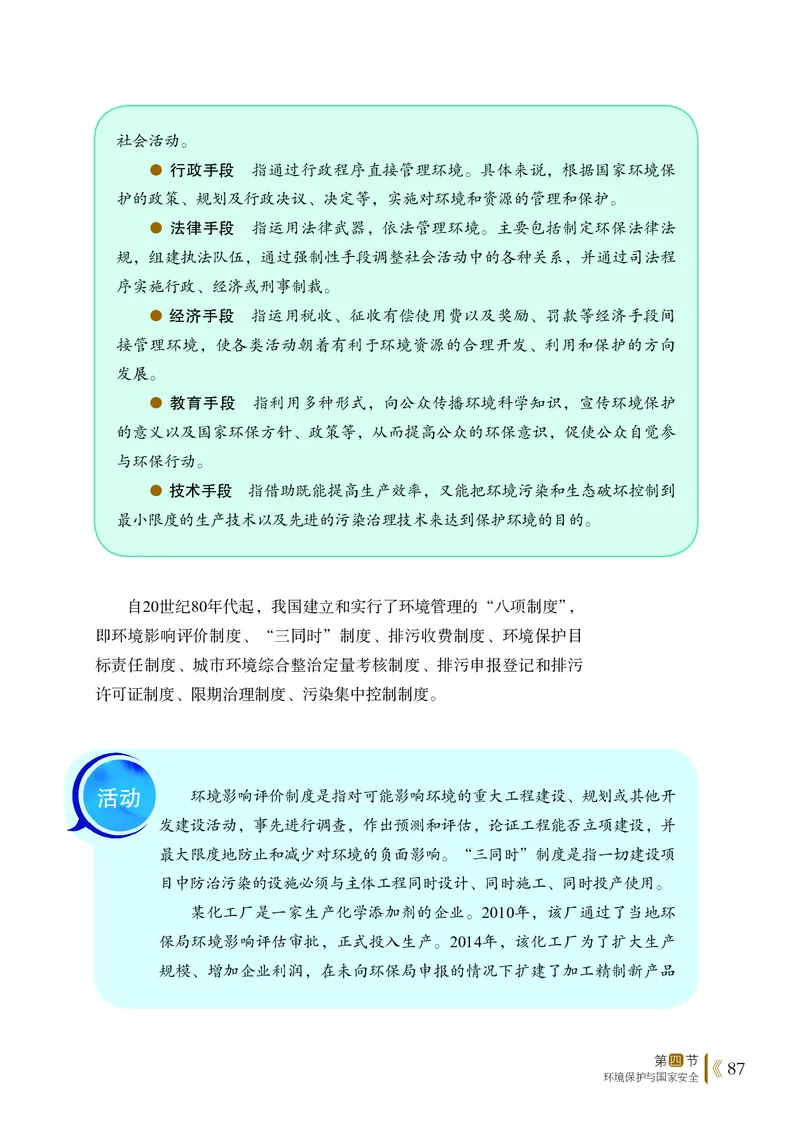 普通高中教科书&middot;地理选择性必修3资源、环境与国家安全(1)_高中全套电子教材及答案。_01高中电子教材全套_地理_鲁教版_高中年级_选择性必修3资源、环境与国家安全