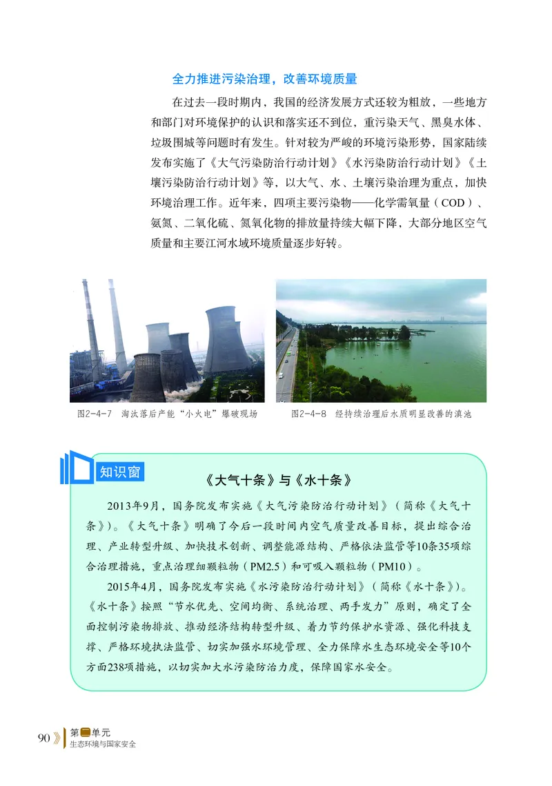 普通高中教科书&middot;地理选择性必修3资源、环境与国家安全(1)_高中全套电子教材及答案。_01高中电子教材全套_地理_鲁教版_高中年级_选择性必修3资源、环境与国家安全