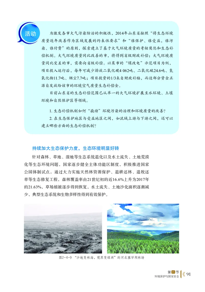 普通高中教科书&middot;地理选择性必修3资源、环境与国家安全(1)_高中全套电子教材及答案。_01高中电子教材全套_地理_鲁教版_高中年级_选择性必修3资源、环境与国家安全