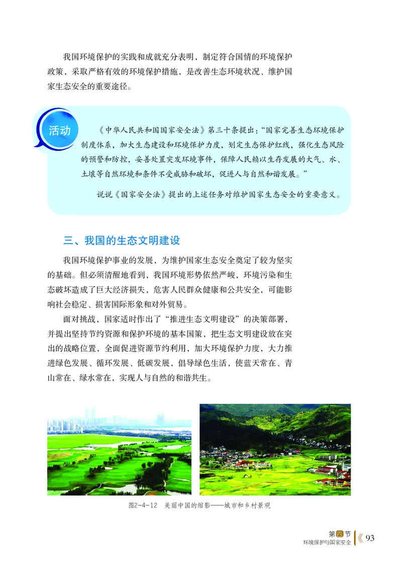 普通高中教科书&middot;地理选择性必修3资源、环境与国家安全(1)_高中全套电子教材及答案。_01高中电子教材全套_地理_鲁教版_高中年级_选择性必修3资源、环境与国家安全