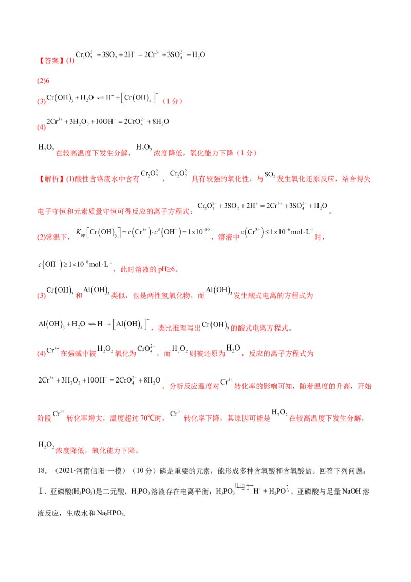 第八章水溶液中的离子平衡（测）-2023年高考化学一轮复习讲练测（全国通用）（解析版）_05高考化学_通用版（老高考）复习资料_2023年复习资料_一轮复习