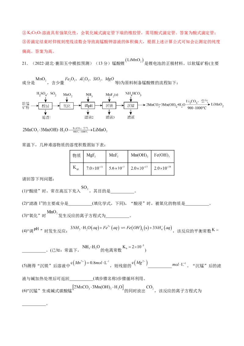 第八章水溶液中的离子平衡（测）-2023年高考化学一轮复习讲练测（全国通用）（解析版）_05高考化学_通用版（老高考）复习资料_2023年复习资料_一轮复习