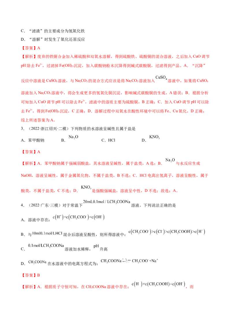 第八章水溶液中的离子平衡（测）-2023年高考化学一轮复习讲练测（全国通用）（解析版）_05高考化学_通用版（老高考）复习资料_2023年复习资料_一轮复习