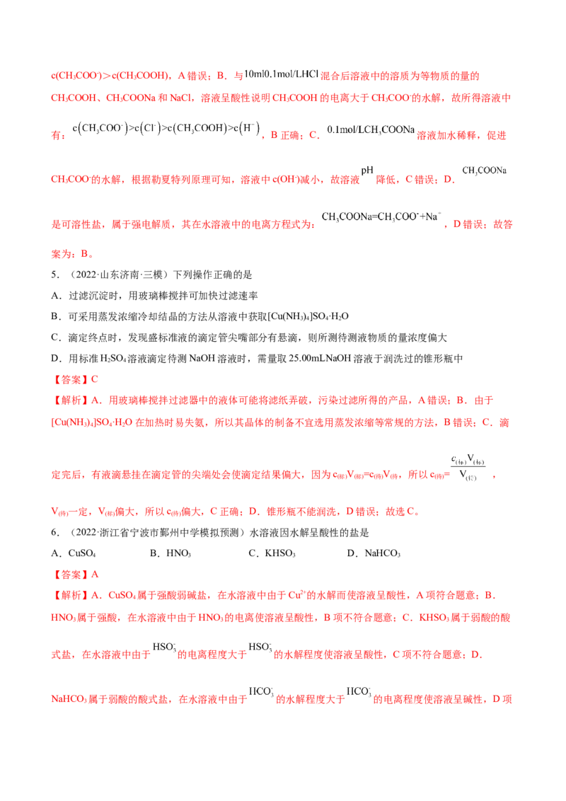 第八章水溶液中的离子平衡（测）-2023年高考化学一轮复习讲练测（全国通用）（解析版）_05高考化学_通用版（老高考）复习资料_2023年复习资料_一轮复习