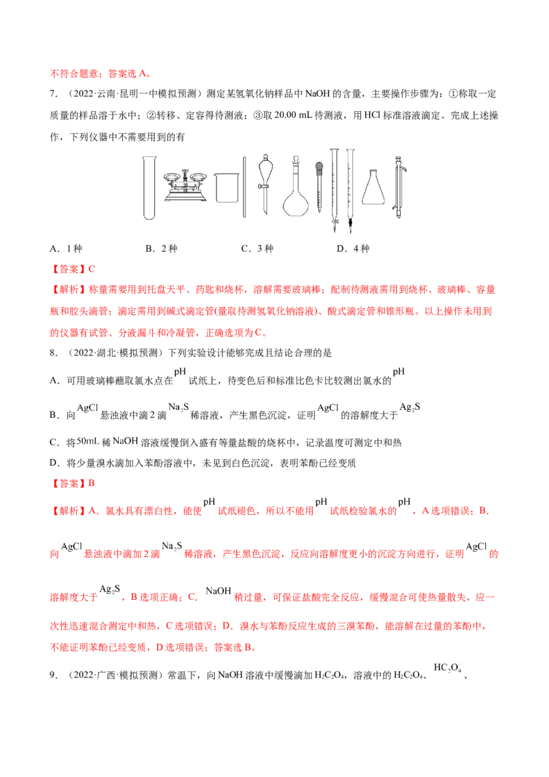 第八章水溶液中的离子平衡（测）-2023年高考化学一轮复习讲练测（全国通用）（解析版）_05高考化学_通用版（老高考）复习资料_2023年复习资料_一轮复习