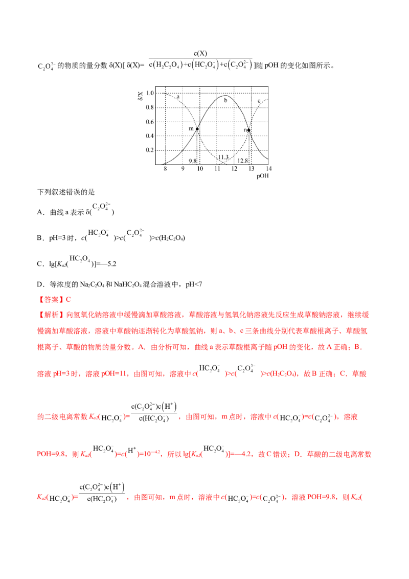 第八章水溶液中的离子平衡（测）-2023年高考化学一轮复习讲练测（全国通用）（解析版）_05高考化学_通用版（老高考）复习资料_2023年复习资料_一轮复习