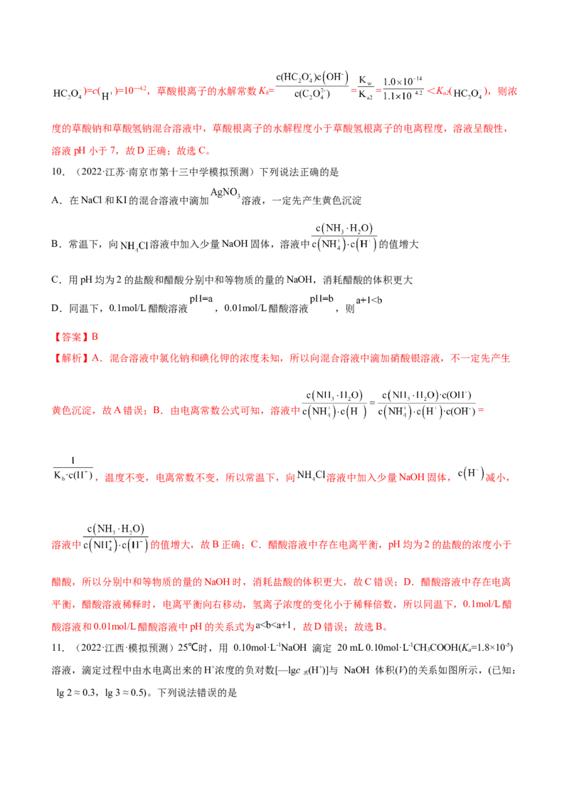 第八章水溶液中的离子平衡（测）-2023年高考化学一轮复习讲练测（全国通用）（解析版）_05高考化学_通用版（老高考）复习资料_2023年复习资料_一轮复习
