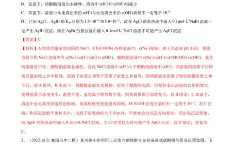 第八章水溶液中的离子平衡（测）-2023年高考化学一轮复习讲练测（全国通用）（解析版）_05高考化学_通用版（老高考）复习资料_2023年复习资料_一轮复习
