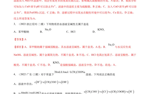 第八章水溶液中的离子平衡（测）-2023年高考化学一轮复习讲练测（全国通用）（解析版）_05高考化学_通用版（老高考）复习资料_2023年复习资料_一轮复习