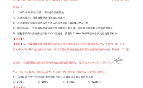 第八章水溶液中的离子平衡（测）-2023年高考化学一轮复习讲练测（全国通用）（解析版）_05高考化学_通用版（老高考）复习资料_2023年复习资料_一轮复习