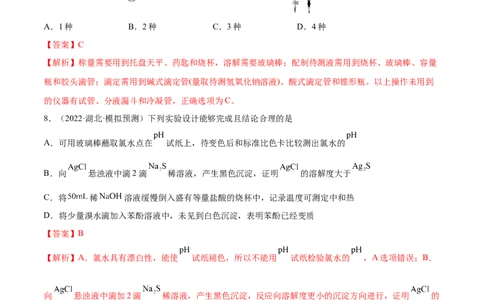 第八章水溶液中的离子平衡（测）-2023年高考化学一轮复习讲练测（全国通用）（解析版）_05高考化学_通用版（老高考）复习资料_2023年复习资料_一轮复习