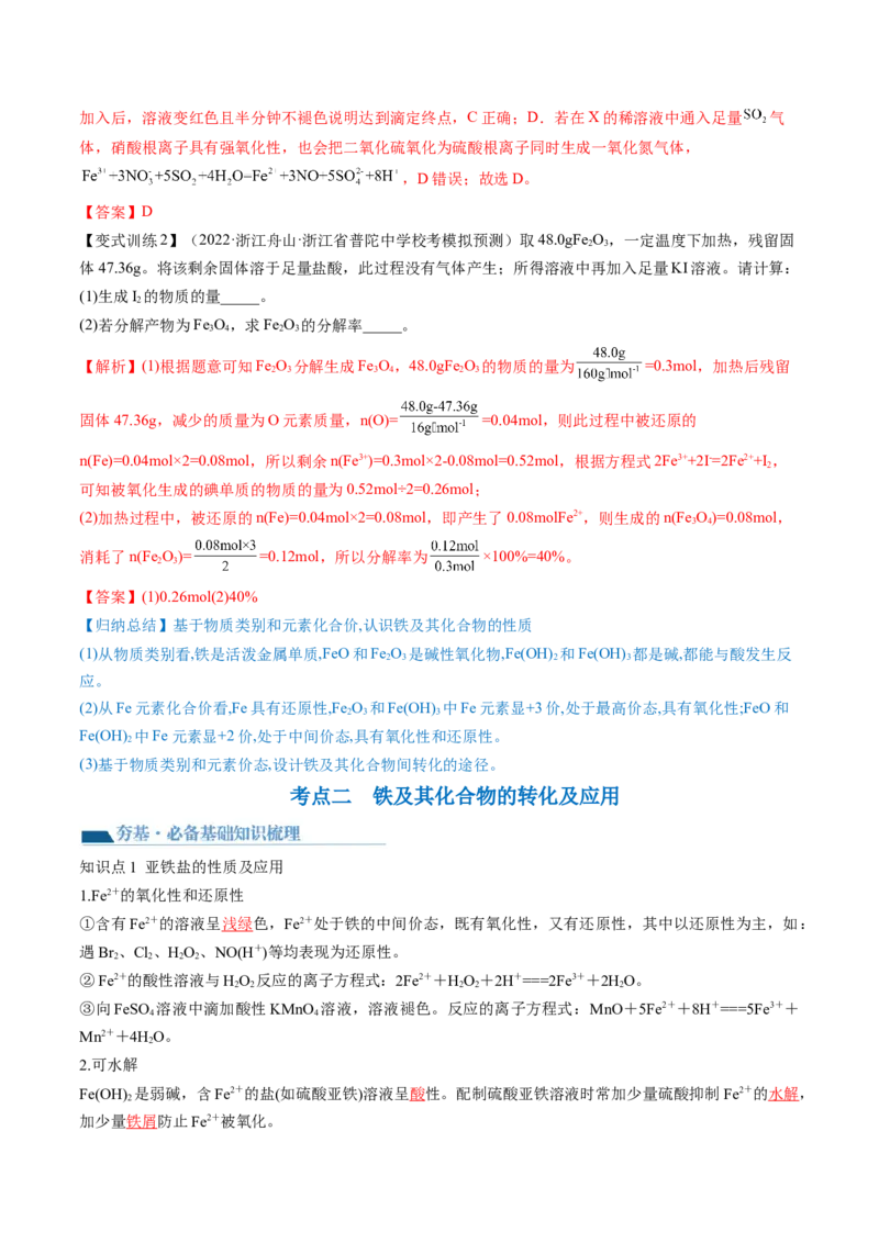 第10讲铁及其重要化合物（讲义）（解析版）_05高考化学_2024年新高考资料_1.2024一轮复习_2024年高考化学一轮复习讲练测（新教材新高考）
