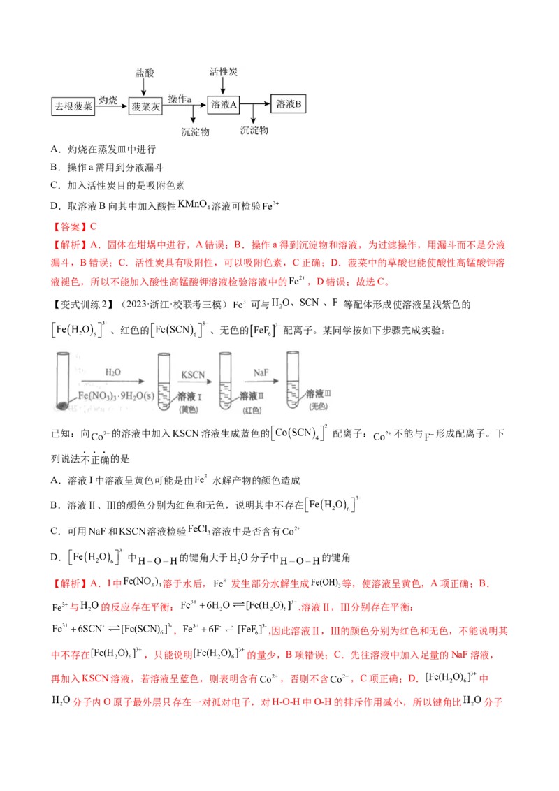 第10讲铁及其重要化合物（讲义）（解析版）_05高考化学_2024年新高考资料_1.2024一轮复习_2024年高考化学一轮复习讲练测（新教材新高考）