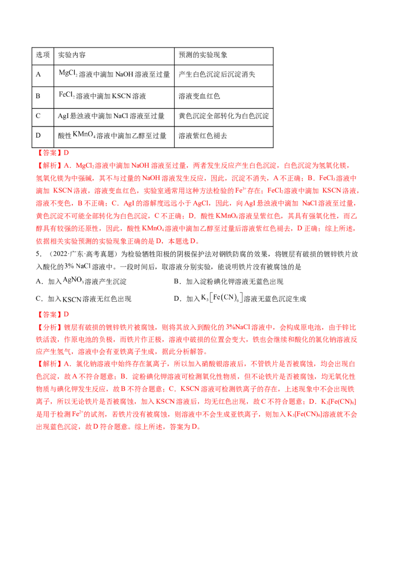 第10讲铁及其重要化合物（讲义）（解析版）_05高考化学_2024年新高考资料_1.2024一轮复习_2024年高考化学一轮复习讲练测（新教材新高考）